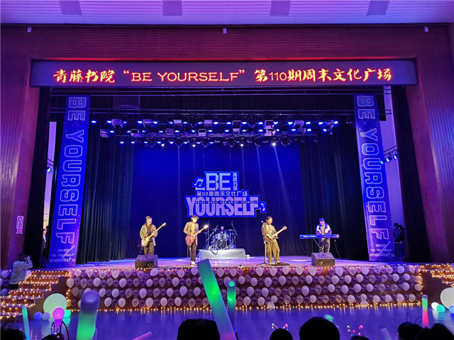 Be Yourself 在周末文化广场遇见最好的你