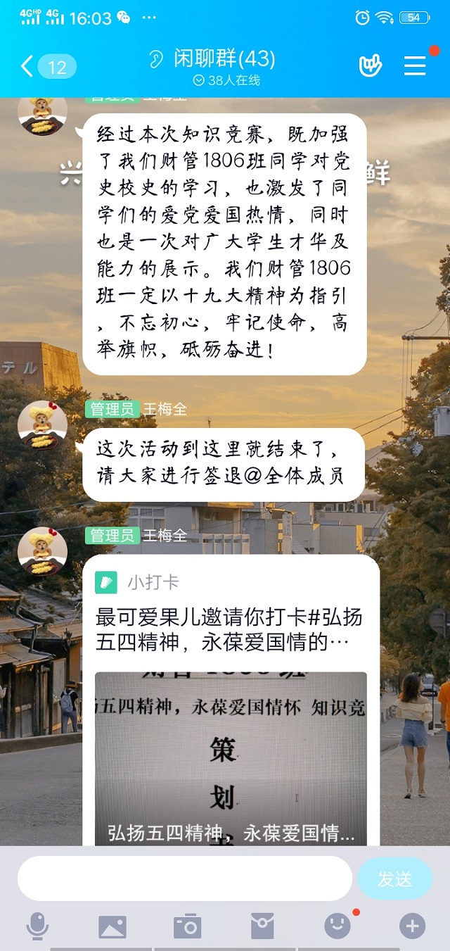 【完满班级】弘扬五四精神 奉献火热青春——淬炼商学院财务1804班、1806班完满班级活动