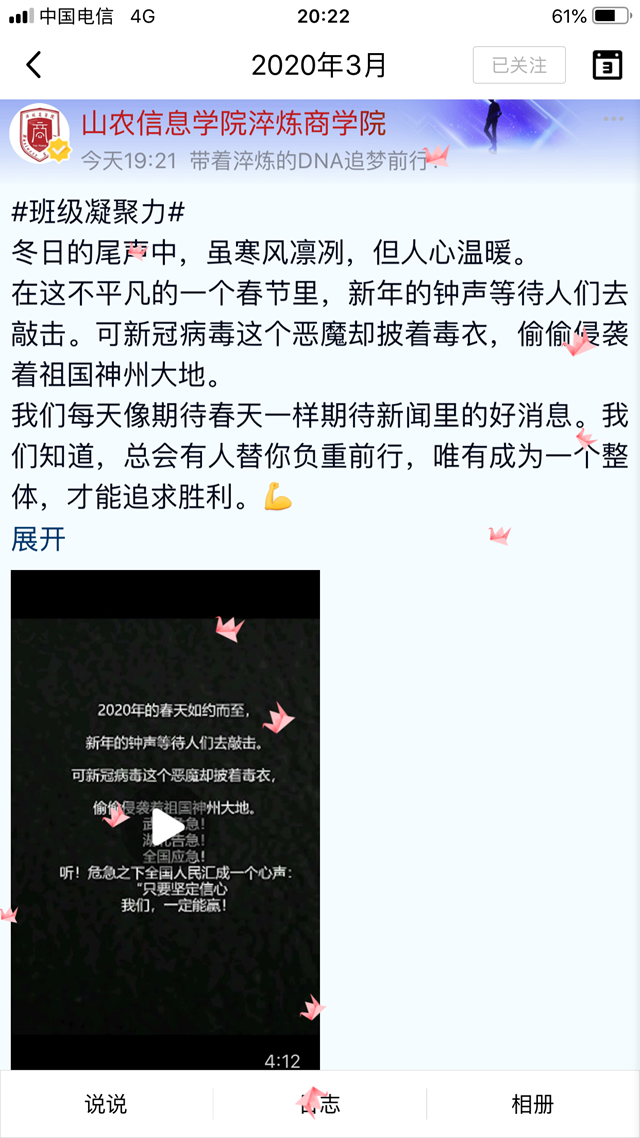 【完满班级】抗疫行动 我们在这里——淬炼商学院财务1707班完满班级活动