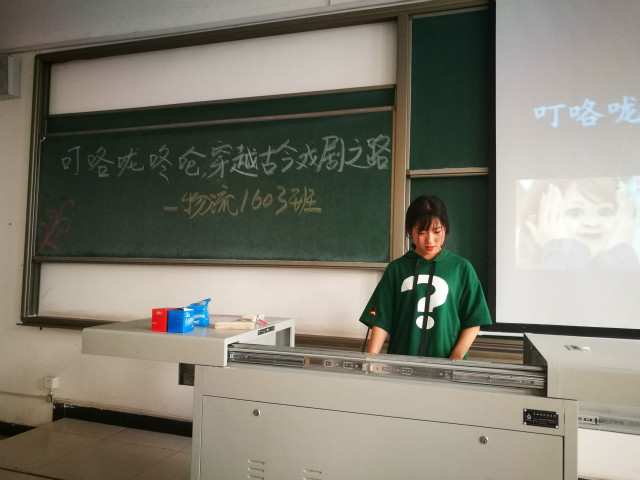【完满班级】经济管理系“叮咯咙咚呛·穿越古今戏剧之路”之物流1603班完满班级活动