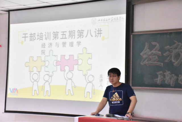经验分享述成长 骨干再叙完满情——经济与管理学院干部培训大会第五期第八讲
