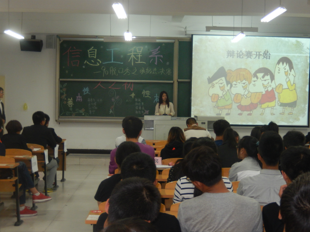 信息工程系举办“90后脱口秀”辩论赛