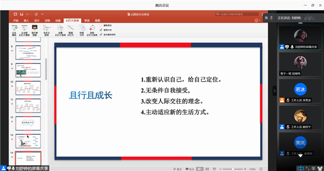 【青马工程】这一路潜心修行 只为遇见更好的自己——第十二期“青马工程”完满教育学生骨干培养计划知行班第四期讲座顺利结束