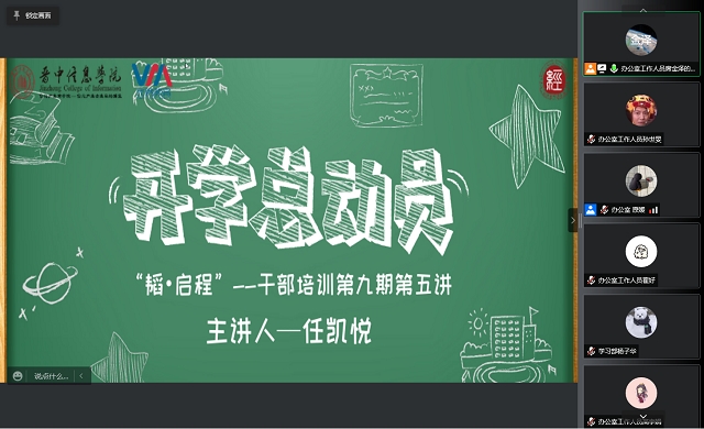 乘风破浪潮头立 扬帆启航正当时——经济与管理学院“韬·启程”干部培训第九期第五讲