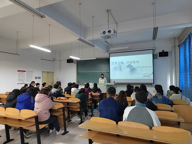 【完满班级】“艺术飞翔 共展乾坤” ——大数据学院、信息工程学院数字2104班完满班级活动