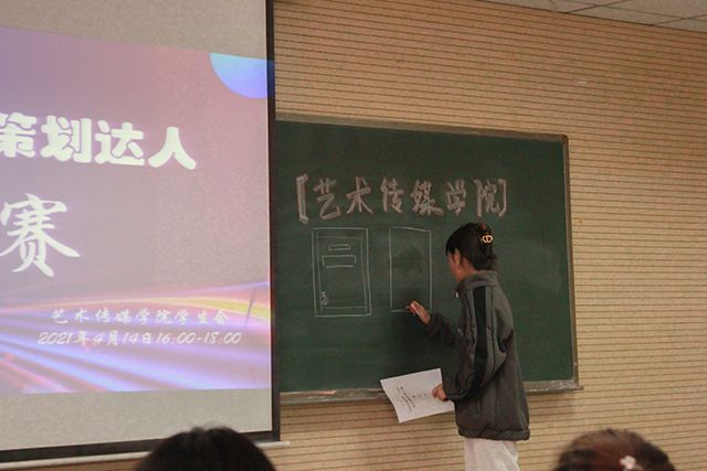 加强组织策划 塑造精英团队——艺术传媒学院“艺路领先”策划达人挑战赛