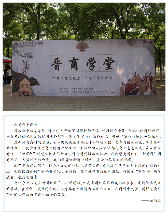 满载硕果 奔赴新途 “新商科”系列征集活动再起航