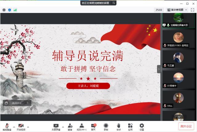 【辅导员说完满】敢于拼搏 坚守信念 ——艺术传媒学院19级动画、环设辅导员说完满活动