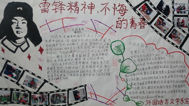 【雷锋月】青春手绘展 与你共享公益的十里美景