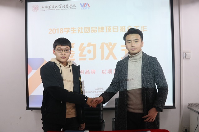 2018学生社团品牌项目签约仪式成功举办
