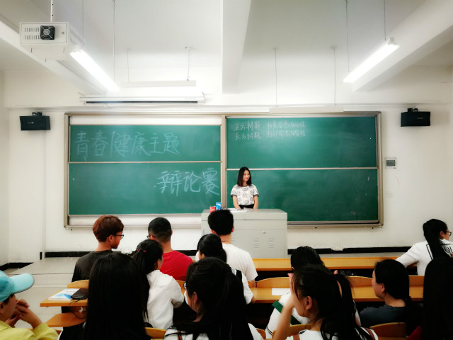 信工系青春健康主题辩论赛