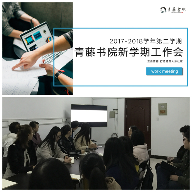 我院各级学生组织召开新学期完满教育工作动员大会