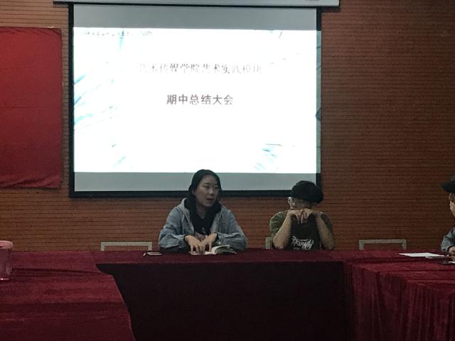 “有一种时光 踏遍了岁月”艺术实践模块期中总结大会——努力向上吧 星星就躲藏在你的灵魂深处