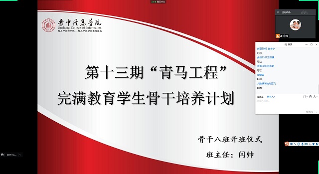 【青马工程】第十三期“青马工程”完满教育学生骨干培养计划致远班陆续开班