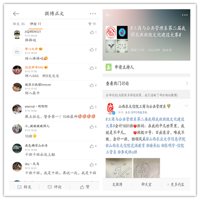 微博直播让你零距离感受班级文化设计大赛