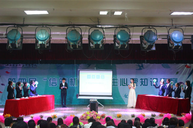 【缤纷百团】第四届“信院杯”大学生心理知识竞赛成功举办