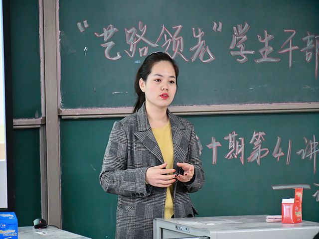 沟通技巧——“艺路领先”之学生会干部培训第十期第四十一讲