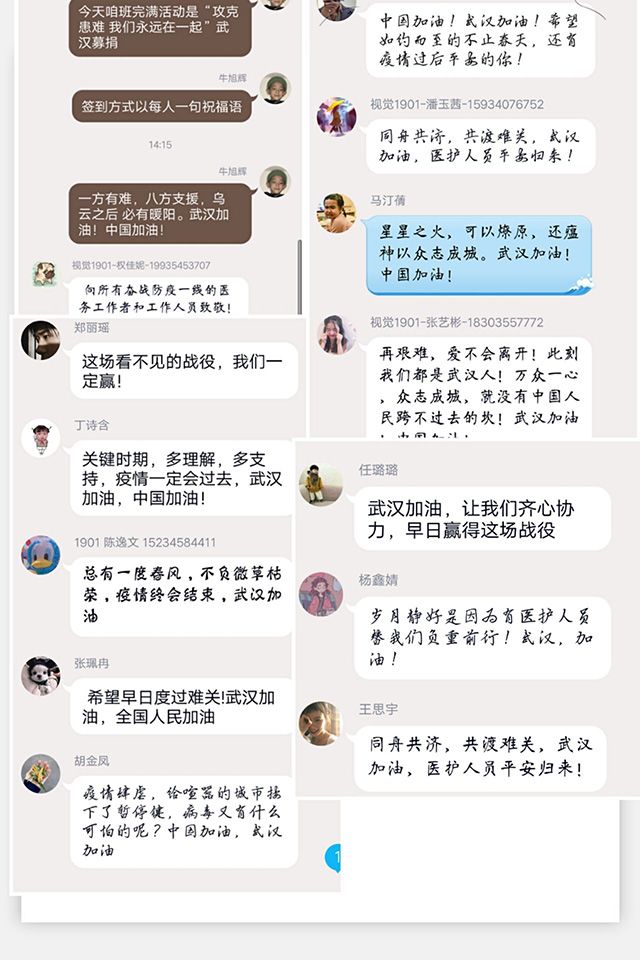 【完满班级】你只管善良 福报已在路上——艺术传媒学院视觉1901班“攻克患难 我们永远在一起”武汉募捐活动