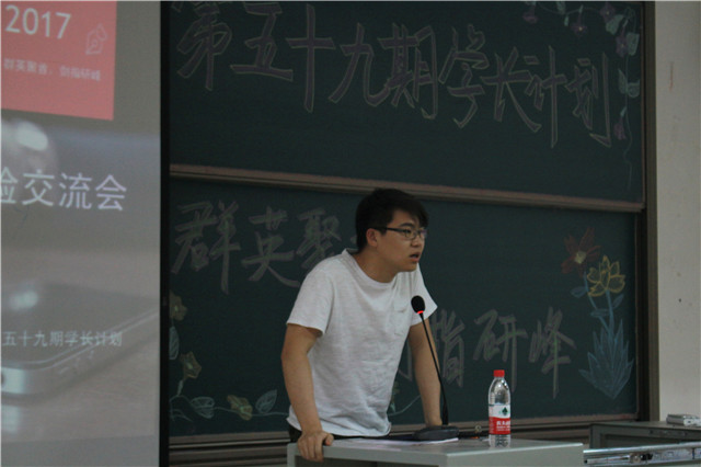 【学长计划】第434期:工管系第59期学长计划