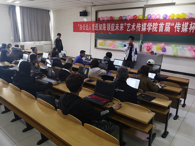 竟逐如海 领航未来——艺术传媒学院首届“传媒杯”办公达人挑战赛