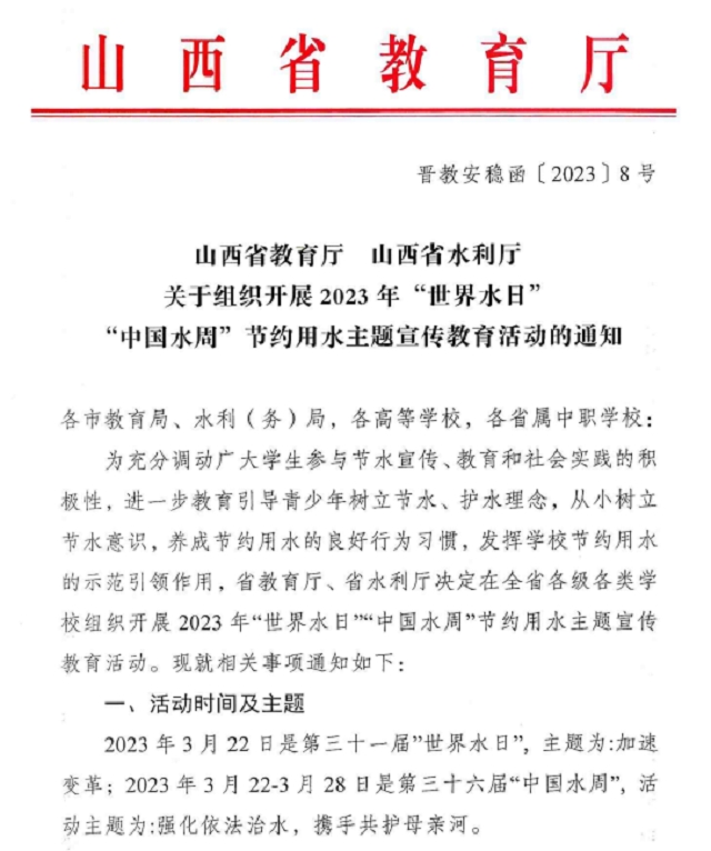 签名承诺 约好一起节水护水——2023“世界水日”“中国水周”节约用水主题宣传教育活动