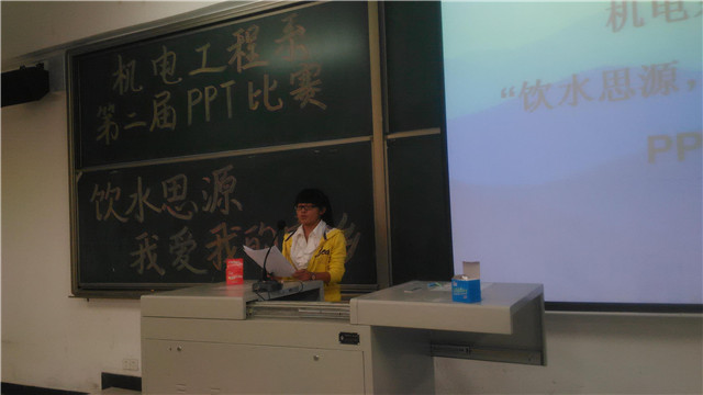 机电系举办“饮水思源 我爱我的家乡”第二届PPT比赛