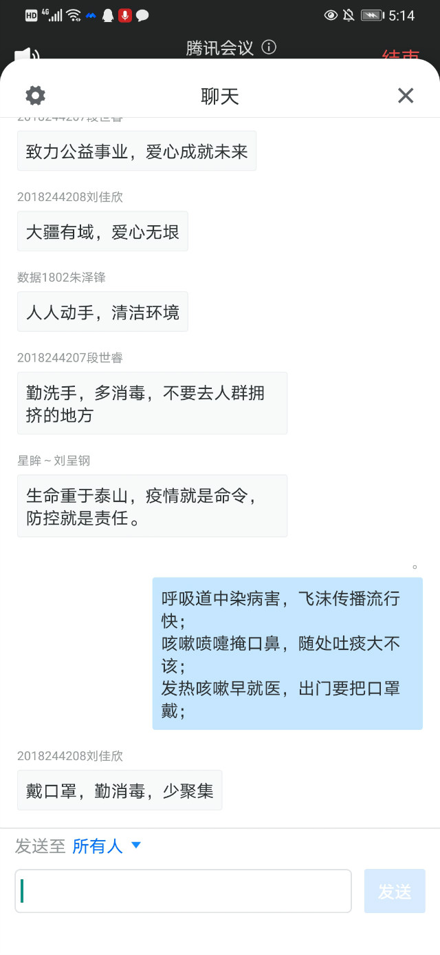 【完满班级】“防疫小能手”知识竞答赛——数据1802班完满班级活动