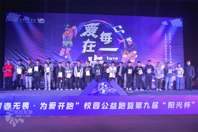 共赴“荧光盛宴” 让爱在奔跑中“绽放”