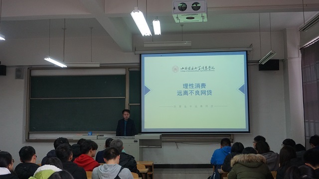【辅导员说完满】理性消费 远离不良网贷——食品与环境学院2018级辅导员说完满