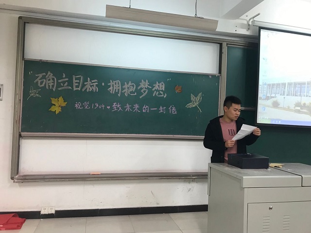 【完满班级】放飞梦想 充满希望——艺术传媒学院视觉1904班“确立目标 拥抱梦想”致未来的一封信