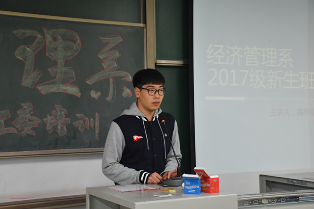 为你引路 带你筑梦——经济管理系2017级举办新生班委培训会