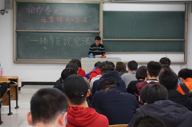 【辅导员说完满】相约春天 让雷锋style永在——信息工程系2016级雷锋伴我行主题会