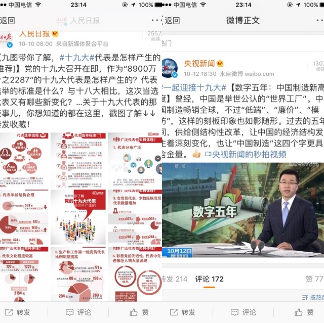 【前行】第133期:家国天下事 筑梦十九大