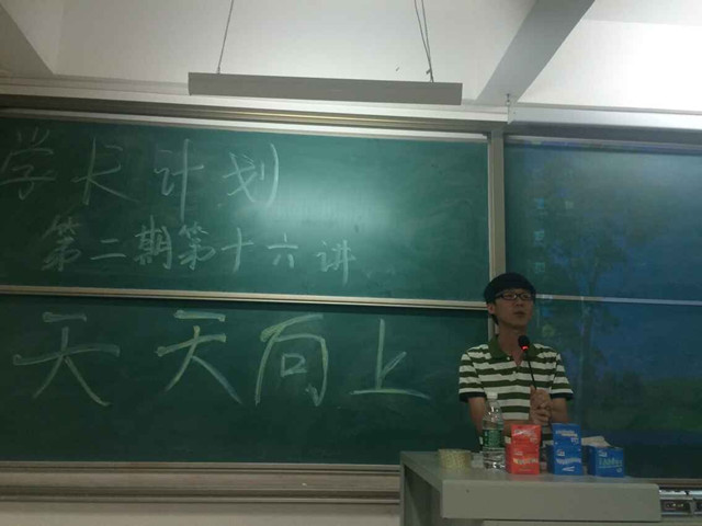 经管系举办“天天向上”学长计划第二期第十六讲