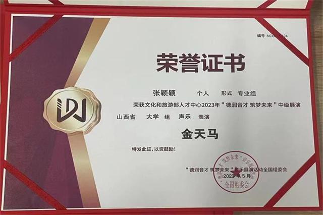 喜报!“音”为梦“响” 青春“完满”!