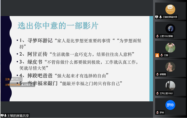 【完满班级】看小影片 学大智慧——食品与环境学院土管1902班完满班级活动
