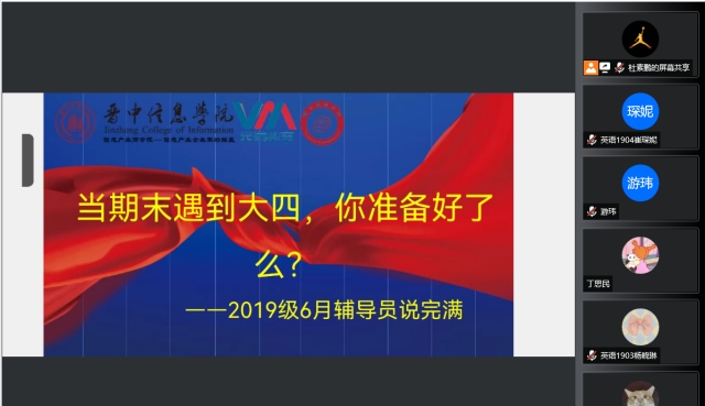 【辅导员说完满】不负韶华 以梦为马——商务英语学院当期末后遇到大四 你准备好了么