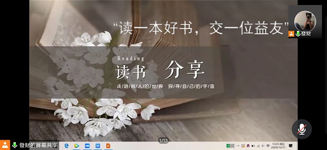 【完满班级】读一本好书 交一位益友——大数据学院、信息工程学院数据1901完满班级活动