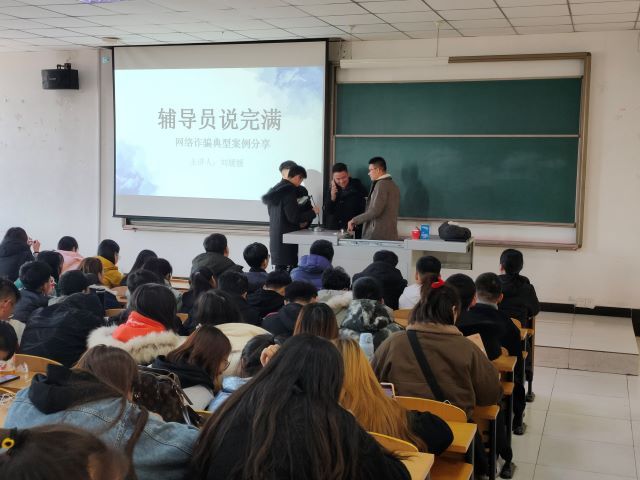 【辅导员说完满】防范网络诈骗 守护美好青春——艺术传媒学院2019级辅导员说完满