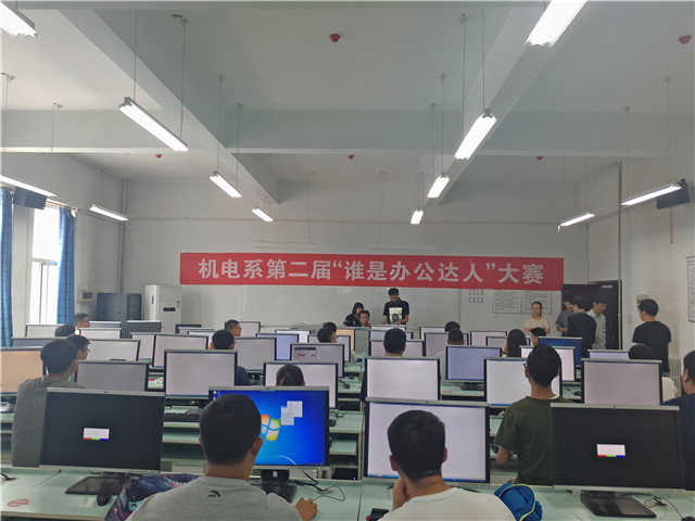 机电系举办第二届“谁是办公达人”大赛