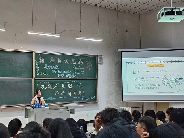 【辅导员说完满】规划人生路线 创人生新篇章——淬炼·国际商学院2022级“辅导员说完满”专题活动