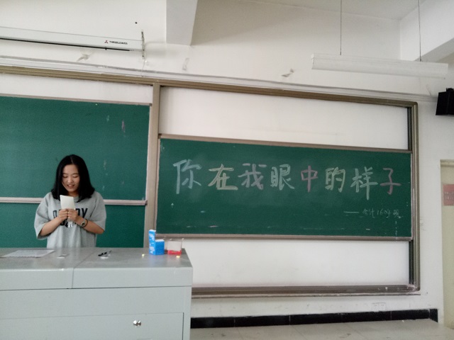 【完满班级】你在我眼中的样子——工管系“话远方·致青春”主题活动(十七)