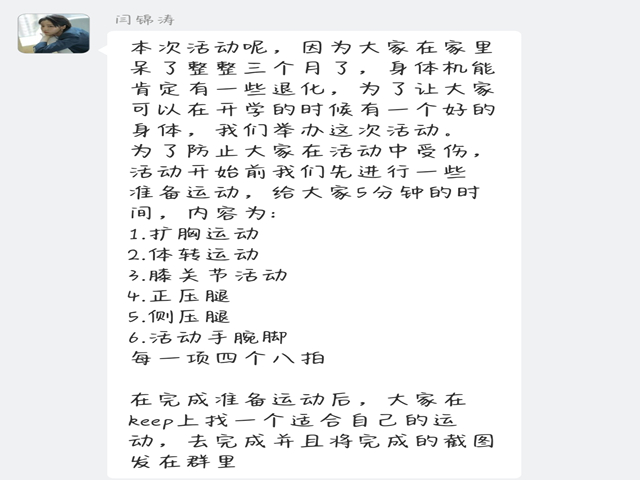 【完满班级】每日锻炼一小步 身体健康一大步——大数据学院软件1801班完满班级活动