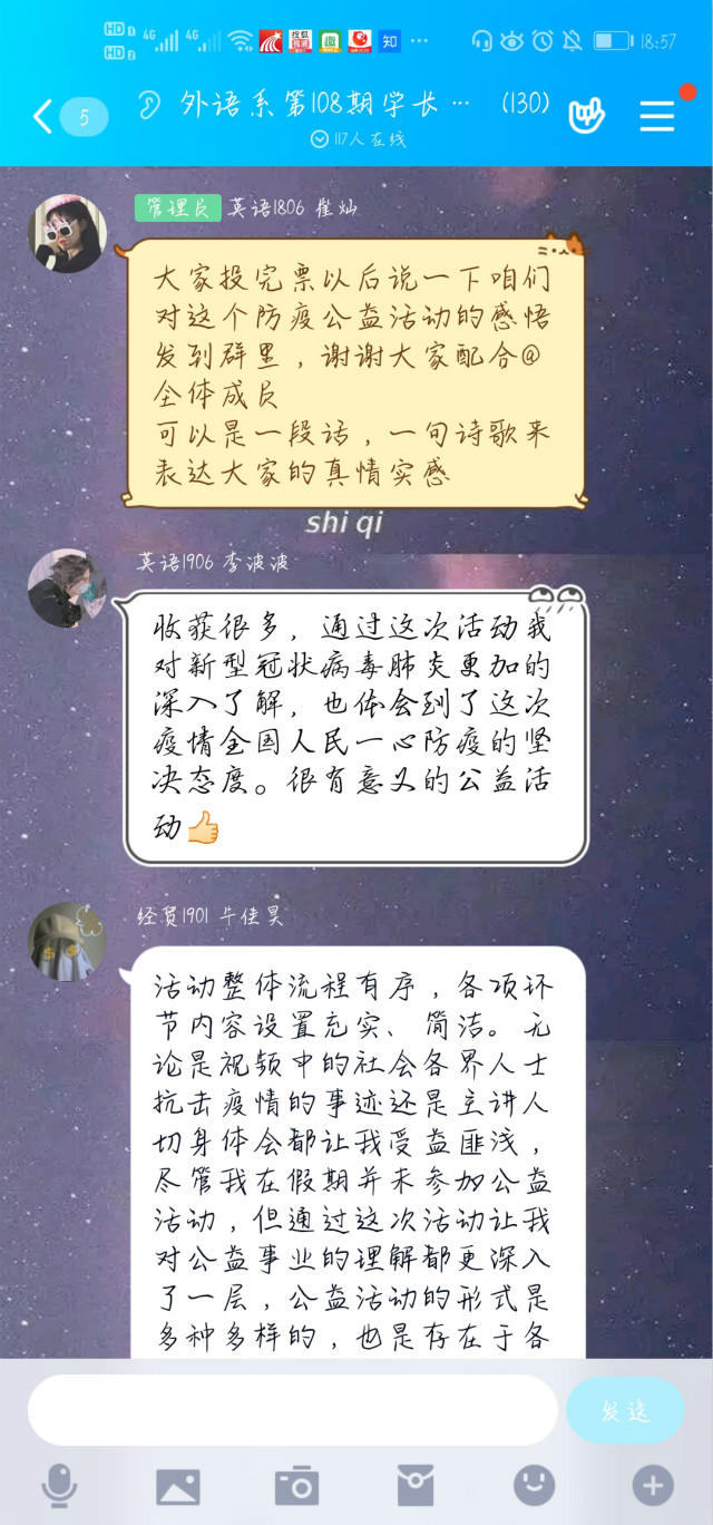 学长计划第718期：不忘初心 抗击疫情——外语系第108期学长计划之榜样引领传递力量