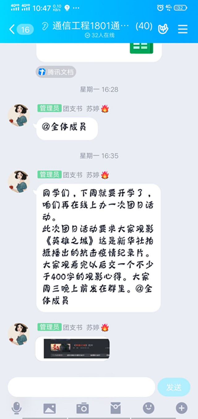 【团日活动】殷殷爱国情 悠悠赤子心——通信1801班团日活动