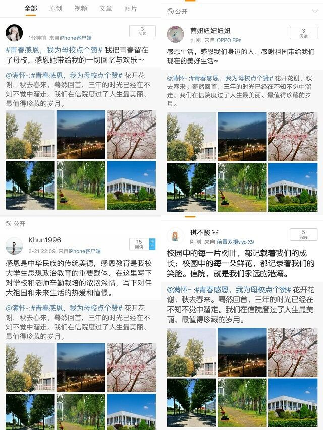 【完满班级】路在脚下 心在飞扬——淬炼商学院三月完满班级主题活动（四十）