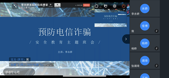 【辅导员说完满】预防电信诈骗暨防控疫情——大数据学院、信息工程学院
