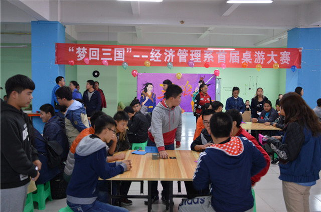 经济管理首届桌游大赛圆满结束