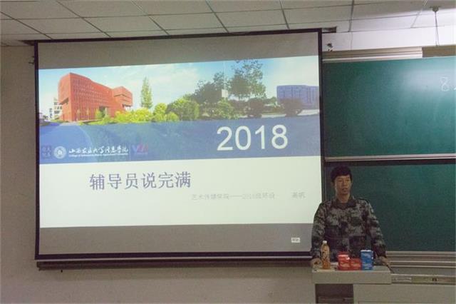 【辅导员说完满】感悟青春 规划未来——艺术传媒学院2018级环设新生