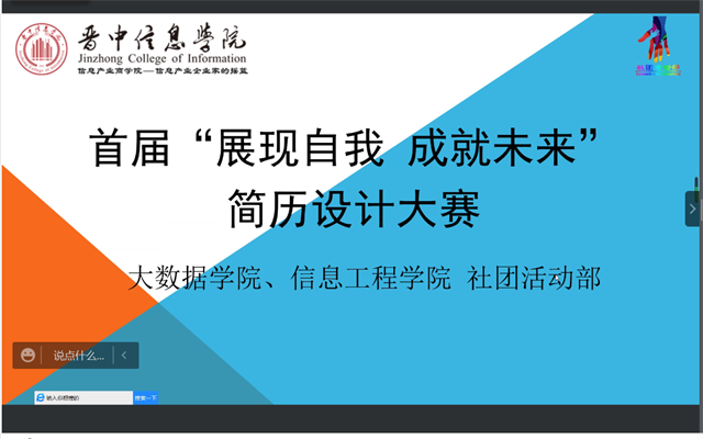 展现自我 成就未来——大数据学院、信息工程学院第一届简历设计大赛